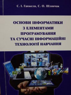 Шлянчак 4